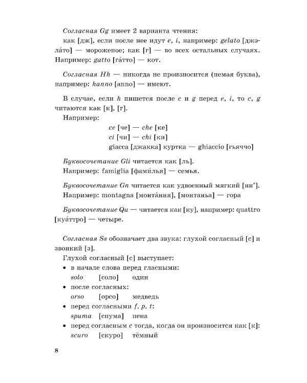 Мой первый учебник итальянского языка