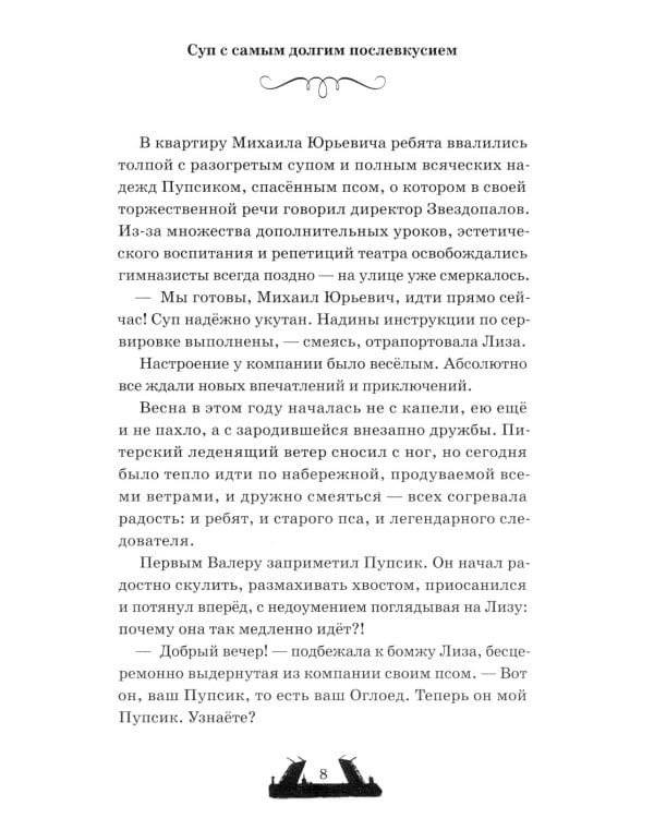 Двуликие. Лестница дьявола