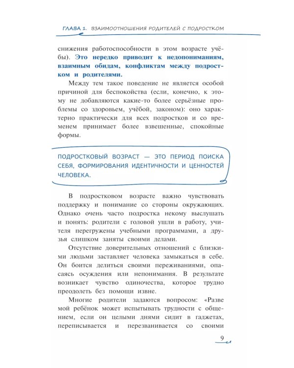 Одиночество в толпе: как научить подростка общаться