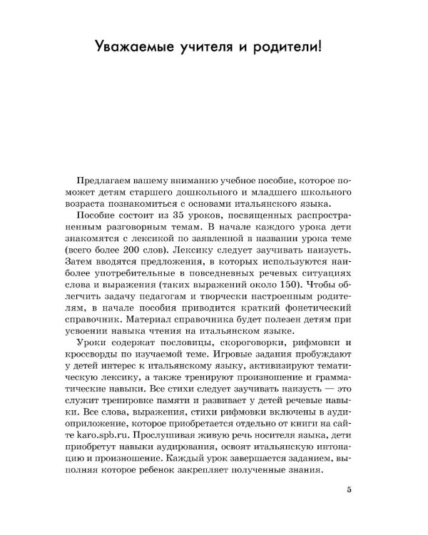 Мой первый учебник итальянского языка