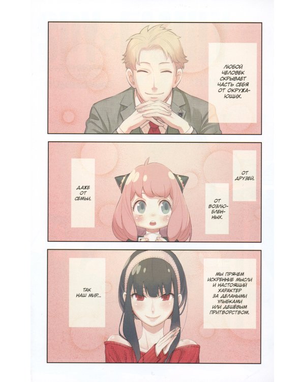 SPY x FAMILY: Семья шпиона. Т. 1: манга. 3-е изд