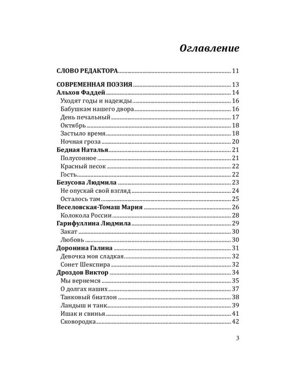 Российский колокол. Альманах. Выпуск № 4, 2018