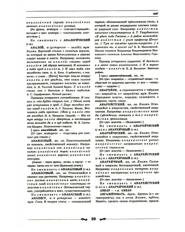 Большой толковый словарь правильной русской речи. Более 8 000 слов и выражений
