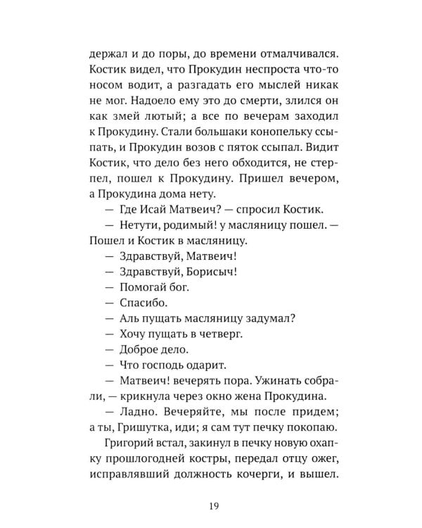 Житие одной бабы: повести