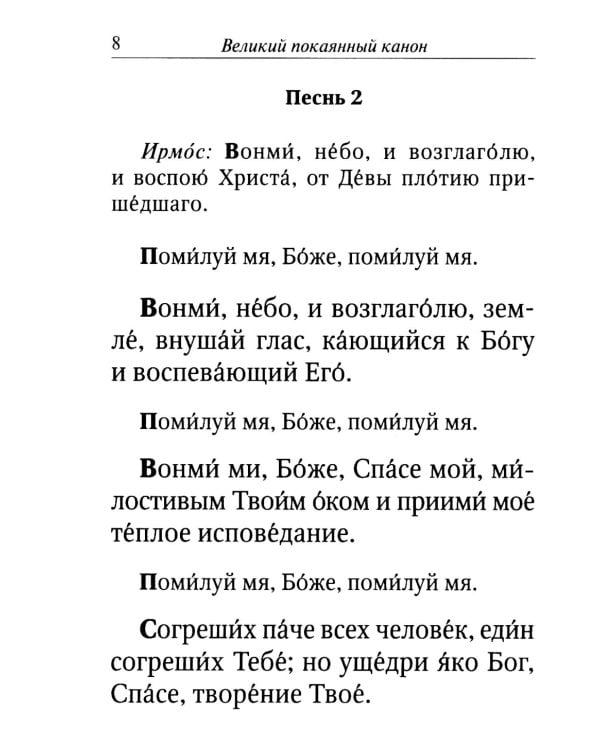 Великий канон. Творение святого Андрея Критского