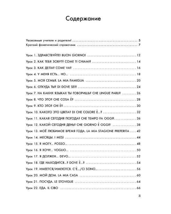 Мой первый учебник итальянского языка