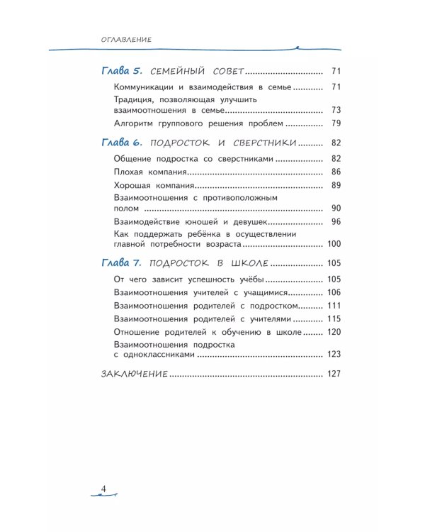 Одиночество в толпе: как научить подростка общаться