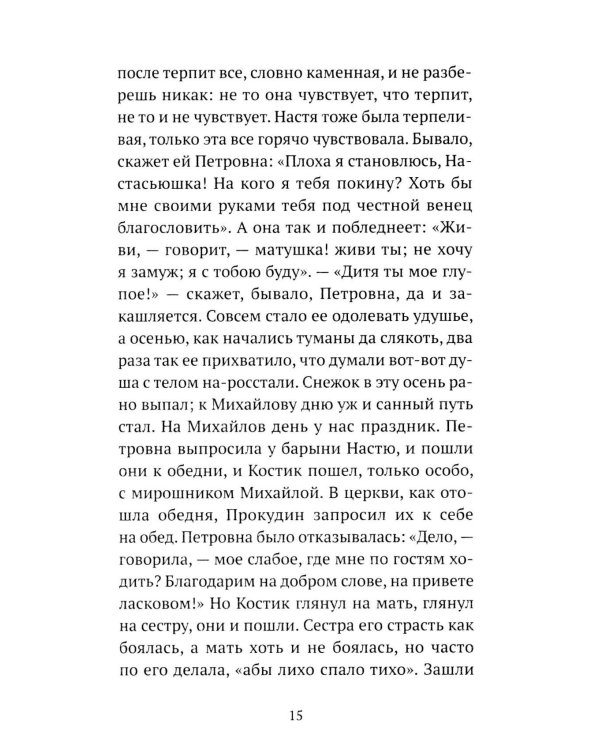 Житие одной бабы: повести