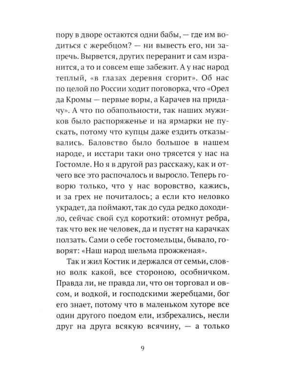 Житие одной бабы: повести