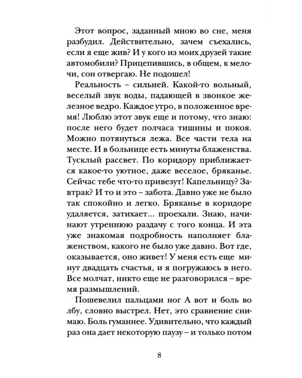 Последнее безумное поколение: повести