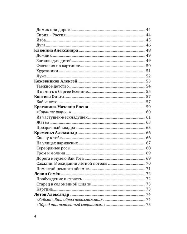 Российский колокол. Альманах. Выпуск № 4, 2018