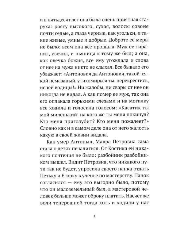 Житие одной бабы: повести