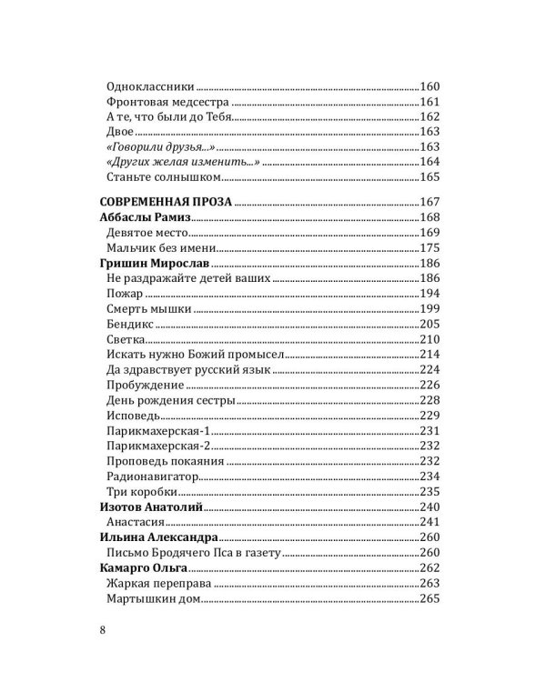 Российский колокол. Альманах. Выпуск № 4, 2018
