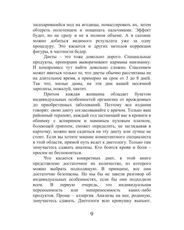 Диета для дам с пышными бедрами