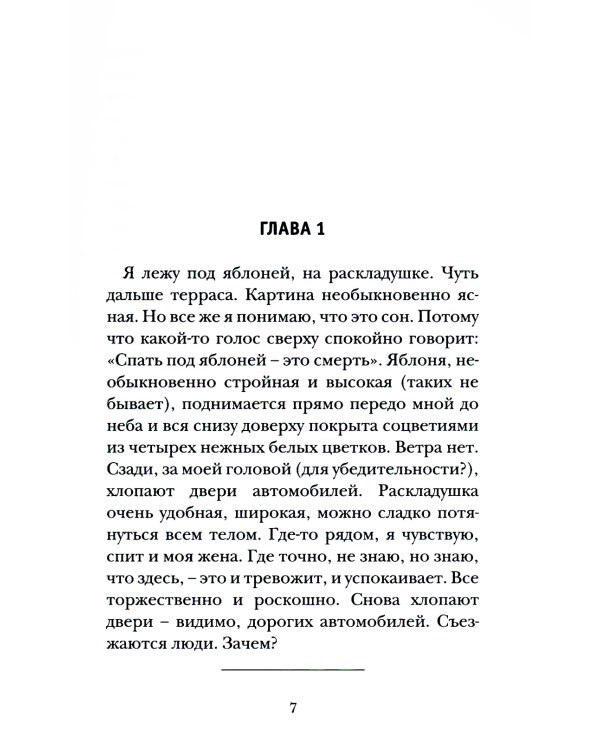 Последнее безумное поколение: повести