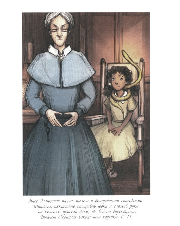 Школа юных волшебниц мисс Элликотт