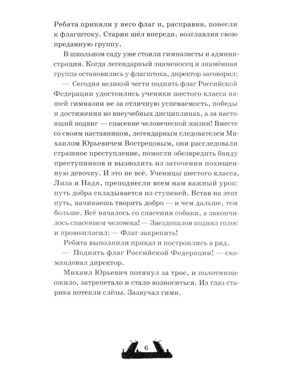 Двуликие. Лестница дьявола