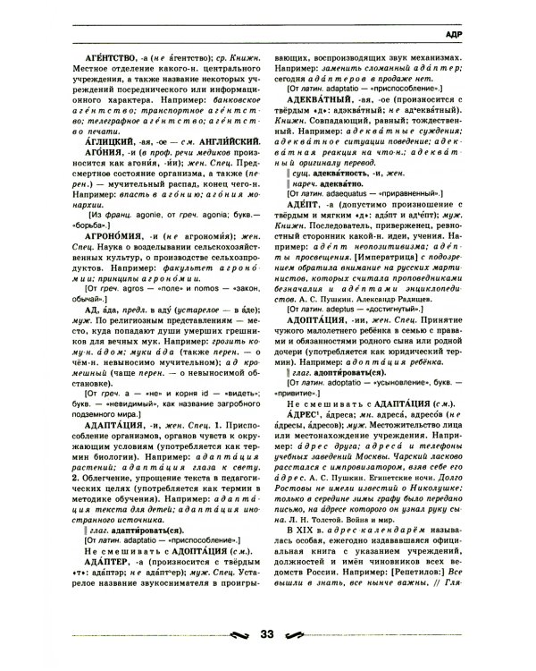 Большой толковый словарь правильной русской речи. Более 8 000 слов и выражений