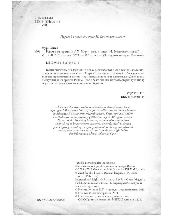 Ключи от времени