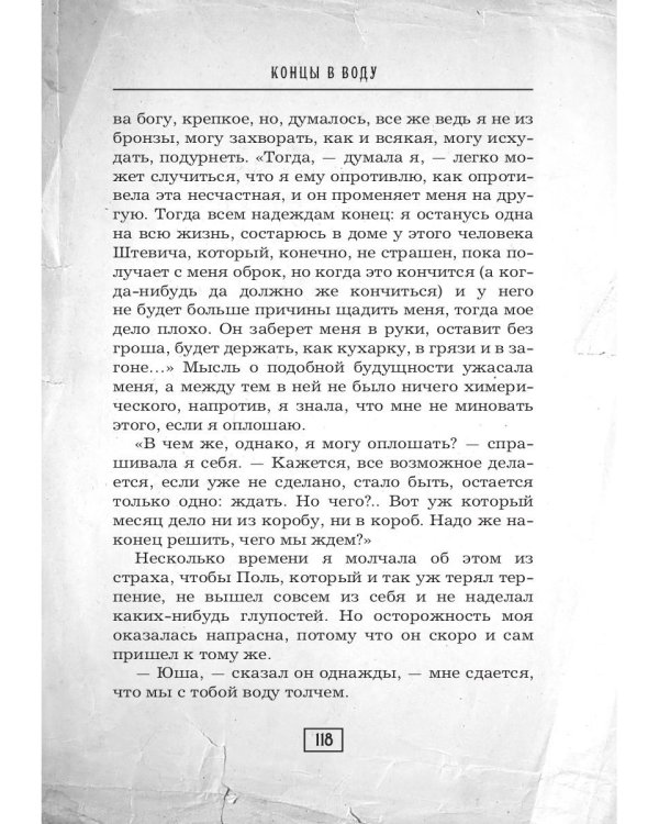 Концы в воду