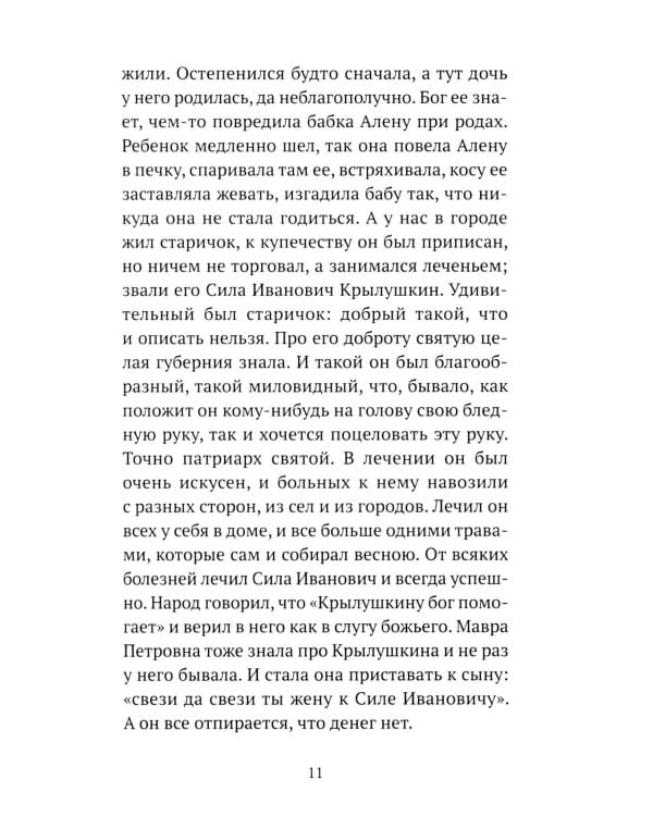 Житие одной бабы: повести