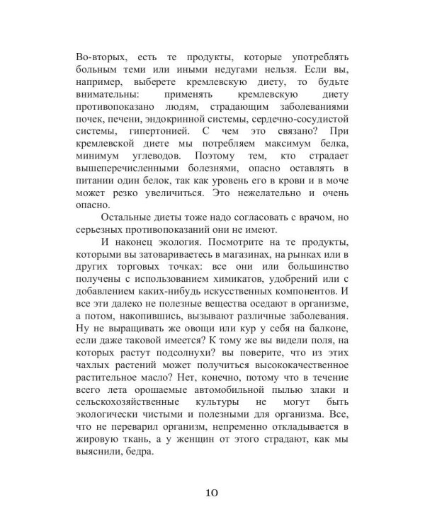 Диета для дам с пышными бедрами