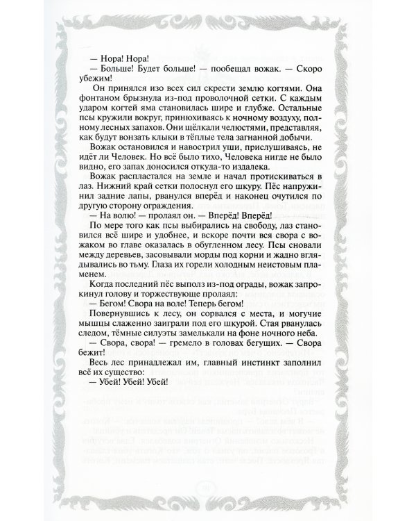 Коты-воители. Опасная тропа. Битва за лес