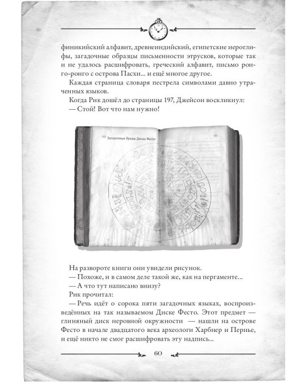 Ключи от времени