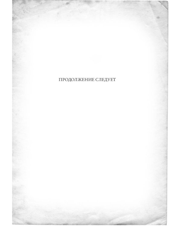 Ключи от времени