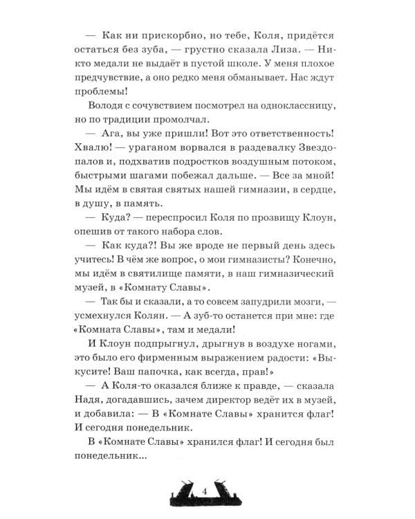 Двуликие. Лестница дьявола