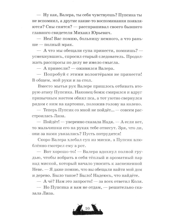 Двуликие. Лестница дьявола