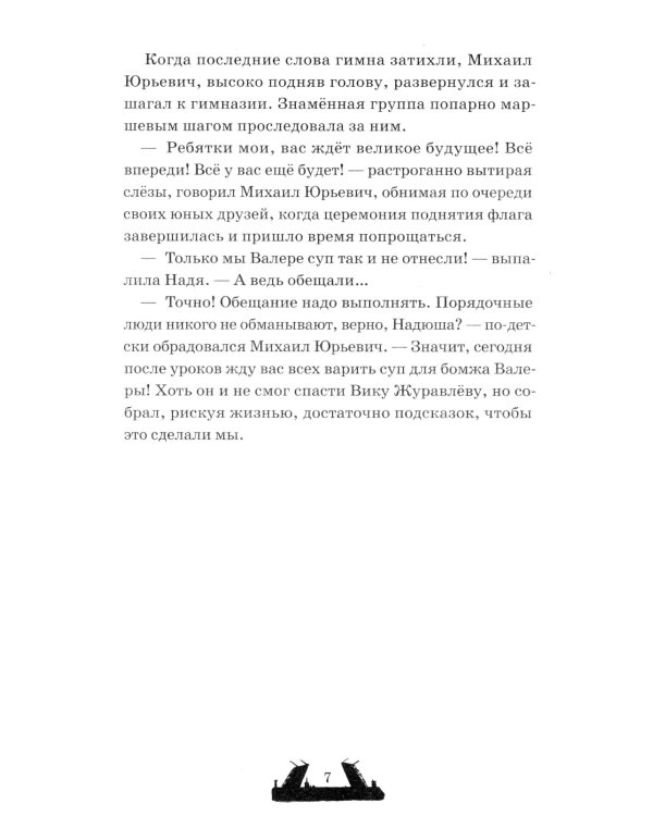 Двуликие. Лестница дьявола