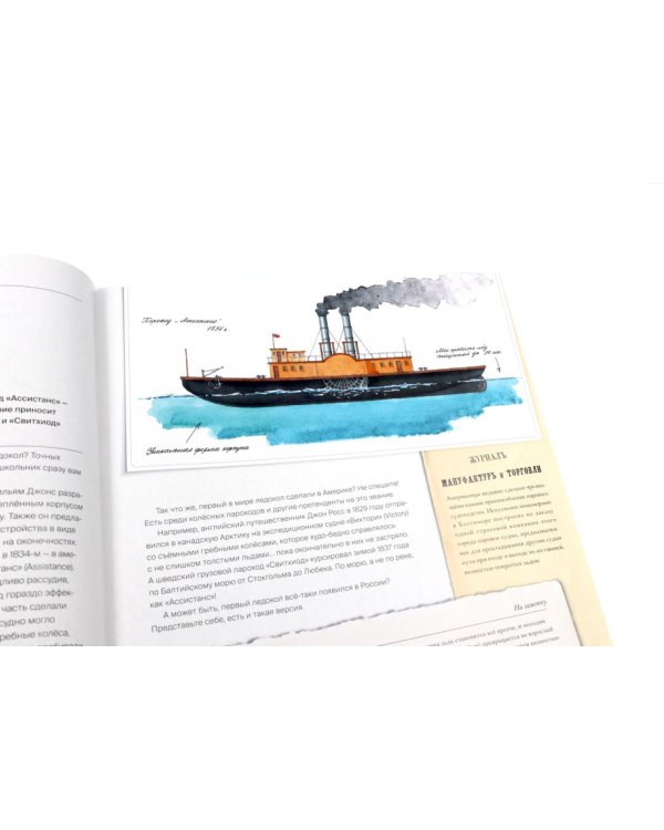 Книга-путешествие: Ледоколы. Покорение Арктики; Полярная авиация (комплект из 2-х книг)