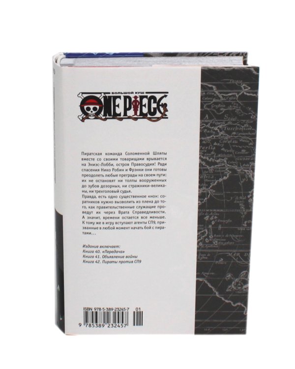 One Piece. Большой куш. 14. Пираты против СП9: Кн. 40-42: манга