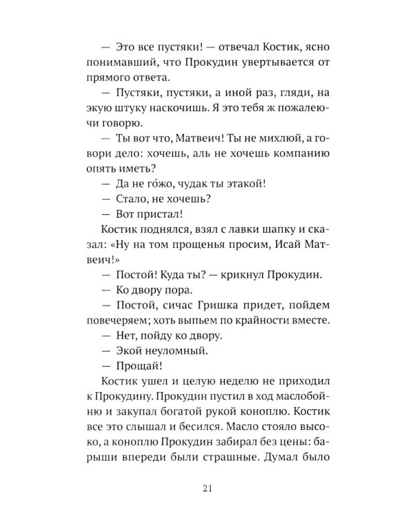 Житие одной бабы: повести