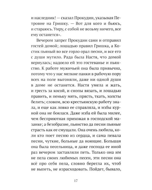 Житие одной бабы: повести