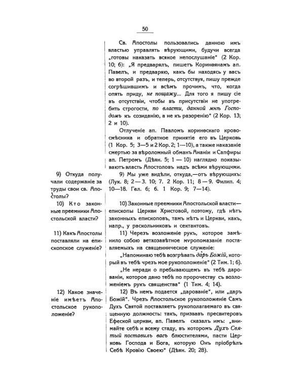 Беседы об истинах веры православной против неверия и сектантства