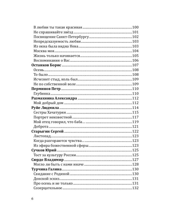 Российский колокол. Альманах. Выпуск № 4, 2018