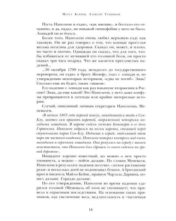 Марш! Марш! Люди и лощади в наполеоновских войнах