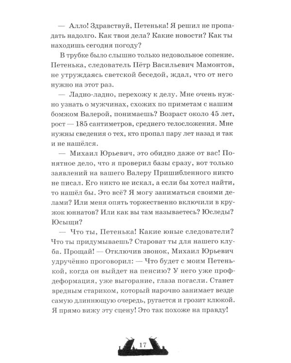 Двуликие. Лестница дьявола