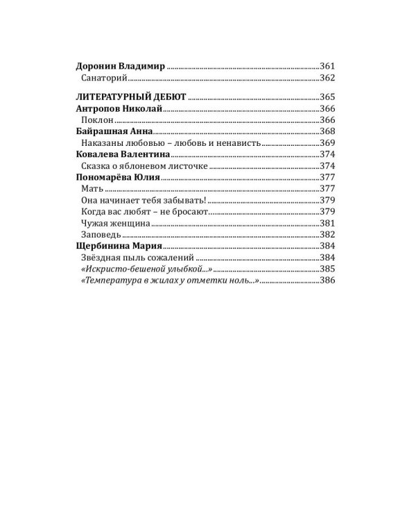 Российский колокол. Альманах. Выпуск № 4, 2018