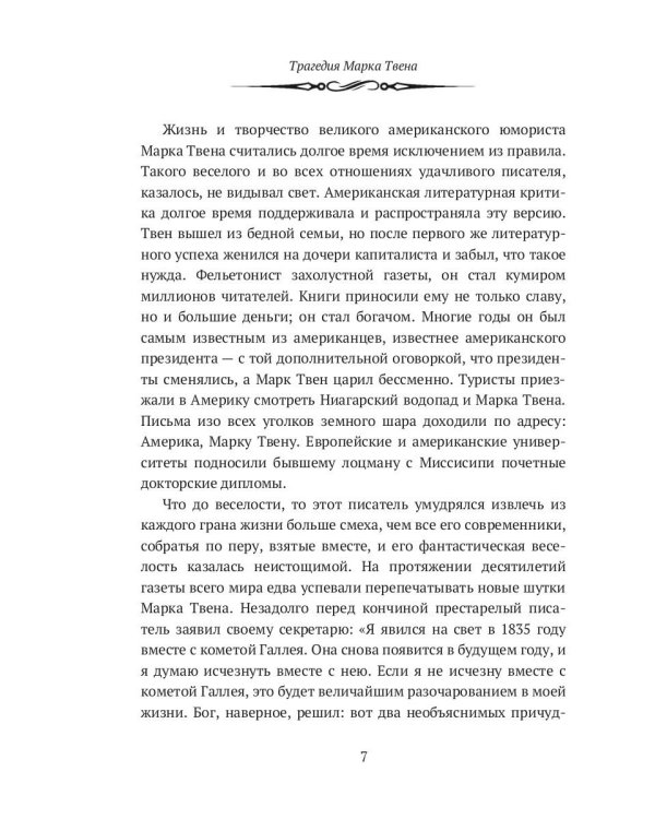 Марк Твен и Америка. От Уитмена до Хемингуэя: сборник