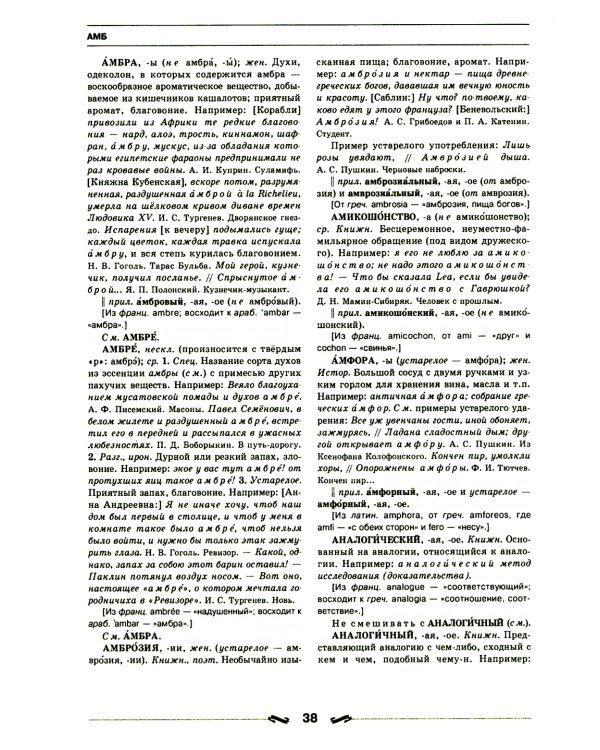 Большой толковый словарь правильной русской речи. Более 8 000 слов и выражений