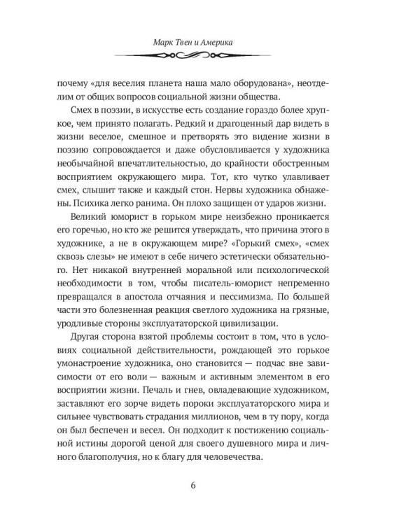 Марк Твен и Америка. От Уитмена до Хемингуэя: сборник