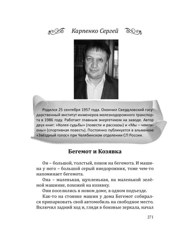 Российский колокол. Альманах. Выпуск № 4, 2018