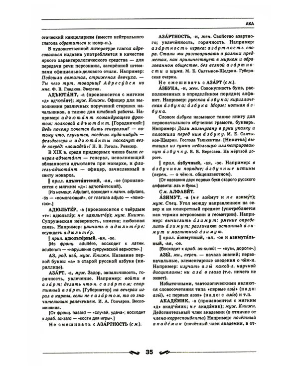 Большой толковый словарь правильной русской речи. Более 8 000 слов и выражений
