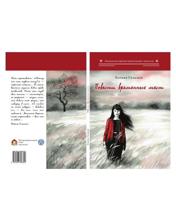 Повести временных мест: избранное