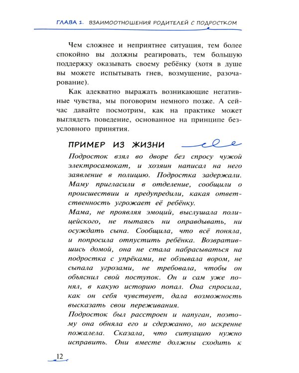 Одиночество в толпе: как научить подростка общаться