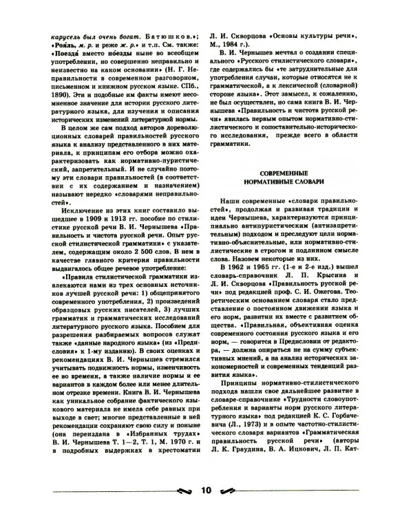 Большой толковый словарь правильной русской речи. Более 8 000 слов и выражений