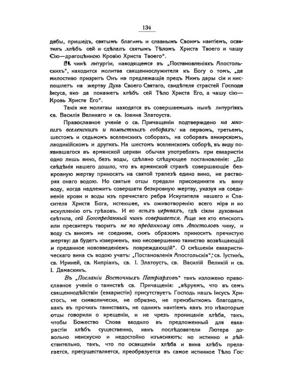Беседы об истинах веры православной против неверия и сектантства